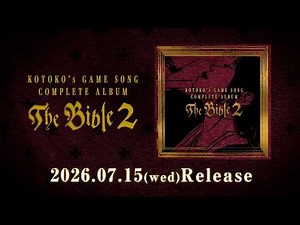 KOTOKO’s GAME SONG COMPLETE ALBUM “The Bible 2”クロスフェード