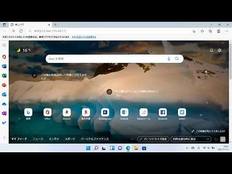 Webブラウザーにサインインするには（Windows 11）