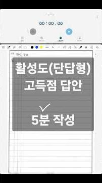 [기술사Tip!]활성도 고득점 답안 5분작성 예시🧐🖌️ / 토질및기초기술사 / 토목시공기술사