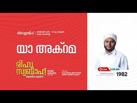 Reehuswabah Spiritual Majlis | Day 1982 | CM CENTRE MADAVOOR |Swadiq Qutbubi Assaqafi | Reehuswaba