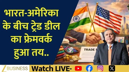 india us trade deal framework zero duty impact