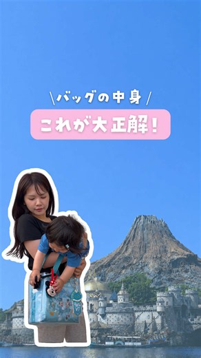 こんにちは じぇに です💖 25周年ランチトート、 可愛いけど中身ぐちゃぐちゃ問題ない？🥹 100均のクリアバッグが シンデレラフィットするのは有名だけど、 私はさらにバッグインバッグ追加したら めちゃくちゃ快適になった👏✨ ✔︎ 欲しいものすぐ見つかる ✔︎ 細かいもの迷子にならない ✔︎ ペットボトルも自立する ✔︎ このまま他のバッグに移動できる バッグ変える時ラクすぎて感動😂 超ぴったりサイズで、このために作られたんじゃないかと勘違いしちゃうほど😍 これほんと早く買えばよかった…！ 気になる人のために 楽天ROOM載せてます🫶✨ ＿＿＿＿＿＿＿ サイズ👉小 カラー👉フォグブルー ＿＿＿＿＿＿＿ #子連れディズニー #バックインバック #ディズニー最新情報 #ディズニーグッズ #スーベニア