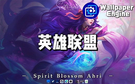 【Wallpaper Engine】壁纸推荐 英雄联盟篇