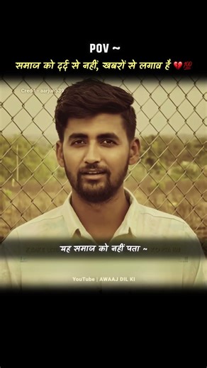 Samaaj Ko Dard Se Nhi Khabro Se Matlab Hai 💯🥀🥺 #shorts #foryou #trending #sadstatus #sadgirlstatus