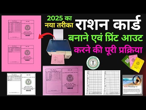 Jharkhand Ration Card Online Download and Print | ration card print kaise nikale | New Process 2025