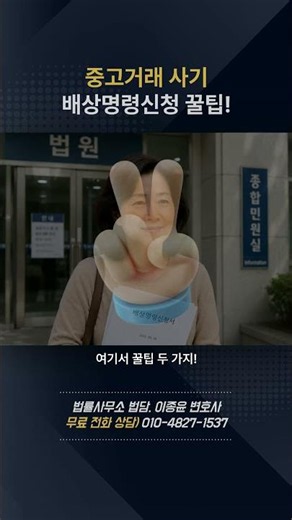 중고거래 사기, 배상명령신청 꿀팁! #배상명령신청 #사기