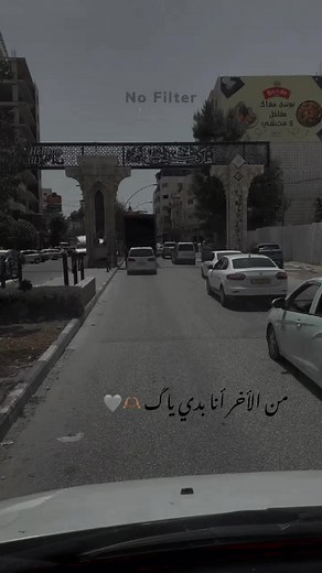 ‏من الأخر أنا بدي ياگ 🫶🏻🤍