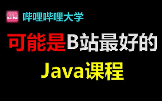 Java零基础从菜鸟到高手【B站最系统的Java教程】整整400集，全程干货无废话，学完变大佬！看完学不会，我退出IT圈！