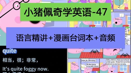 小猪佩奇动画片语言讲解 漫画高清台词本47Mister Skinnylegs