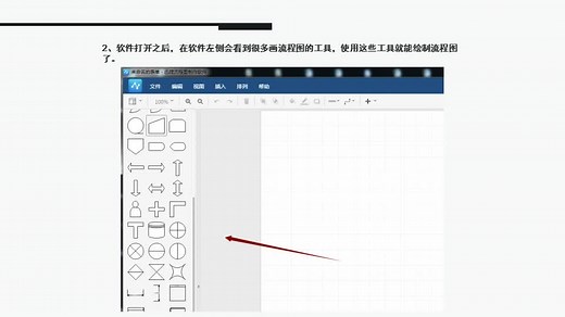 教你使用迅捷流程图制作软件绘制流程图