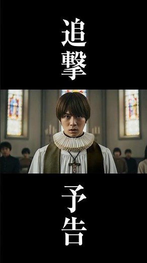 【SFシネマ短編／追撃予告】ボクの地球侵略 〜歴史漂流編〜 第4話「神への侵略」ティザー 第2弾 #映画