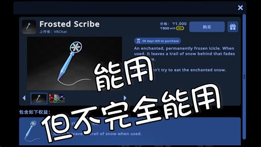 vrc新出的幽默雪花笔