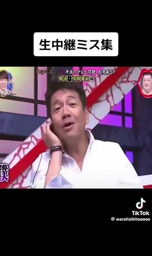 中継放送事故 #面白い #shorts #おすすめ #バズれ