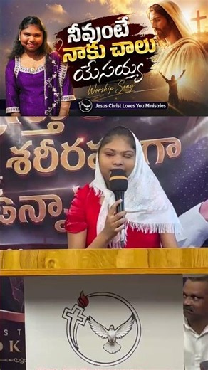 నీవుంటే నాకు చాలు యేసయ్య | Neevunte Naaku Chaalu Yesayya | Telugu Christian Worship Song