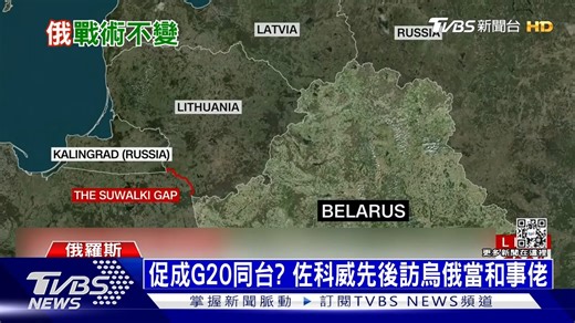 2.3K views · 42 reactions | 【「蘇瓦烏基走廊」恐遭俄攻...