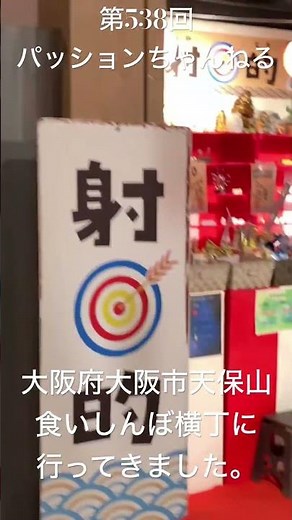 #大阪府 #大阪市 #天保山 #マーケットプレース #観光スポット #旅行動画 #一人旅 #travel #大阪観光 #oosaka #関西 #食いしんぼ横丁 #阿倍野屋 #近畿 #shorts