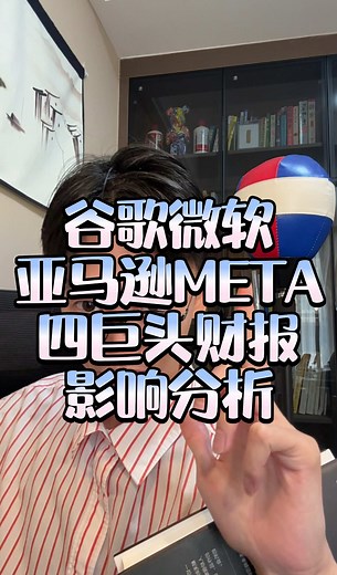四巨头财报解读：谷歌微软亚马逊META对美股、加密、黄金影响