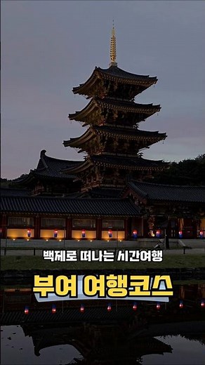 “부여 여행, 이대로만 가세요- 부여 완벽 코스 14”🇰🇷 |“Hidden Korea You’ll Love ”Step into a timeless world of history🇰🇷