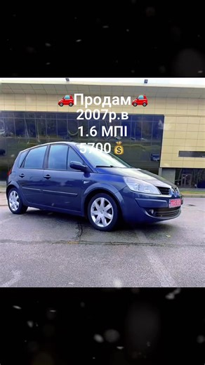 Renault Scenic 📅2007⛽️Бензин 1,6🐎190🕹️Механика 💰5700