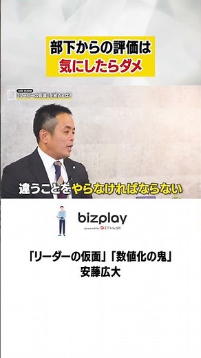 〈リーダーの仮面〉【部下からの評価は気にしたらダメ】 #shorts #人間関係 #リーダーシップ #管理職 #仕事術 #安藤広大