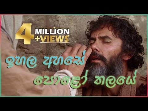 Ihala Ahase Polo Thalaye ඉහල අහසේ පොළෝතලයේ - KENN STUDIOS