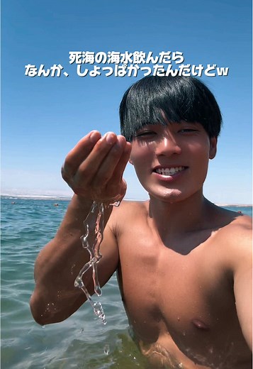 死海の水はなぜしょっぱかったのか？