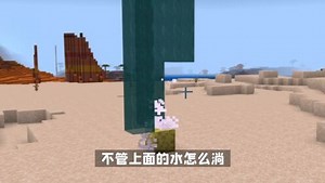 我的世界有点怪_我的世界有点怪_我的世界：4个基岩版特性，海绵无限烘干，隔空召唤凋灵？