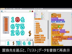スクラッチ(scratch) リスト を使った例 パズルゲームを作ってみた。