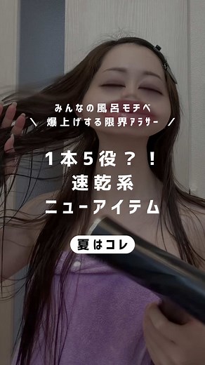 ⬆️ﾌｫﾛｰはｺｺをﾀｯﾌﾟ🧖🏻‍♀️🫧 風呂キャン民の味方、 ドライシャンプーといえば… で大人気なダイアンから 速乾スプレーが登場👏🏻💖 これからの季節にぴったりな クール成分も配合されてるから ぜひ使ってみてね🎐🧊 ♨︎♨︎♨︎♨︎♨︎♨︎♨︎♨︎♨︎♨︎♨︎♨︎♨︎♨︎♨︎♨︎♨︎ 元風呂キャン民の限界ｱﾗｻｰしずか©が みんなの風呂モチベを爆上げしちゃうヨ٩( ᐛ )و⤴️ ▫️脱風呂キャンのためのお風呂ハック術🪄 ▫️お風呂に入りたくなる美容情報🧴 などなどをお届けしてます🫶🏻🩵 お風呂嫌いのアナタはフォローして損なし🙂‍↕️ 👉🏻@szk_furocan ♨︎♨︎♨︎♨︎♨︎♨︎♨︎♨︎♨︎♨︎♨︎♨︎♨︎♨︎♨︎♨︎♨︎ #PR #ダイアン #速乾スプレー #風呂キャンセル界隈 #ズボラ女子