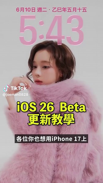 iOS 26 更新教學及測試心得