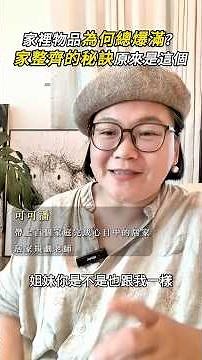 Is Your Home Always Cluttered? Here’s the Key Secret to Maintaining a Tidy Space #HomeOrganizatio...