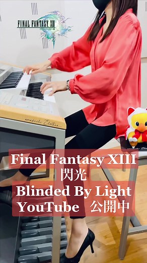 YouTube ゲーム音楽 公開中 #閃光#ff13＃ファイナルファンタジー#finalfantasyxiii #BlindedByLight#浜渦正志#戦闘bgm #バトルbgm＃ファイナルファンタジー13#あまくちエレクトーン#エレクトーン演奏#ゲーム音楽#エレクトーン#あまくち＃弾いてみた#アレンジ#演奏してみた#ピアノ#電子オルガン#gamemusic #通常戦闘曲#ff#ff_tiktok #FinalFantasy#ff13ライトニング #finalfantasythemebatttle#ffあまくちエレクトーン＃エレクトーン演奏動画#electone#organ#piano#keyboard#stagea#amakuchi#Battlebgm