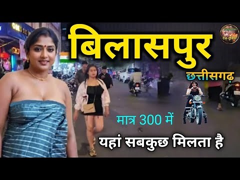 Bilaspur city tour / Bilaspur facts / Bilaspur population CG / Bilaspur Chhattisgarh info.