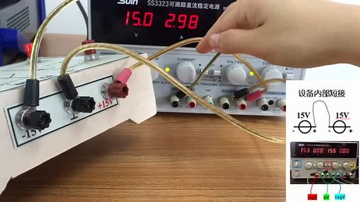 常用设备1--直流电源的使用