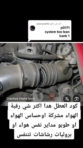 Solution for P0171 Error: Lean Fuel System Bank 1