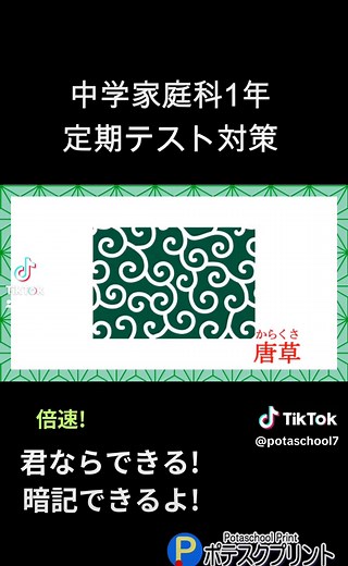 中学1年家庭科【衣服と生活】定期テスト対策！