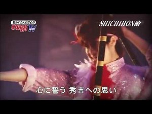 シズガタケの七本槍 メイキング版