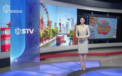 20240317STV新闻综合频道《上海摩天轮·周末大放送》预告/OP/ED