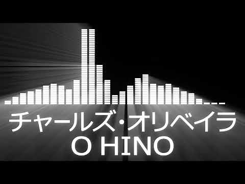 【オリベイラ入場曲】UFC Charles Oliveira Walkout Song【チャールズ・オリベイラ／O HINO】