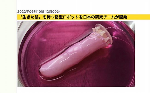 具有人类皮肤的机器人手指｜2022【東京大学】
