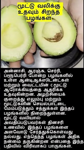 மூட்டு வலிக்கு சிறந்த பழங்கள் avocado recipes tamil madras samayal sandwich recipes tamil salad