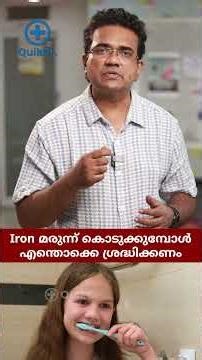 കുഞ്ഞിന് iron മരുന്നു എപ്പോൾ മുതൽ കൊടുക്കണം? 👶 | Iron Supplements for Babies Malayalam