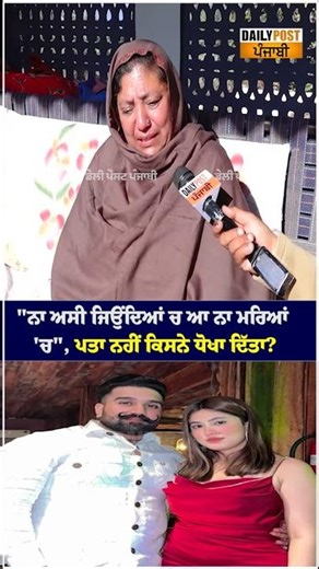 "ਨਾ ਅਸੀ ਜਿਉਂਦਿਆਂ ਚ ਆ ਨਾ ਮਰਿਆਂ 'ਚ", ਪਤਾ ਨਹੀਂ ਕਿਸਨੇ ਧੋਖਾ ਦਿੱਤਾ?