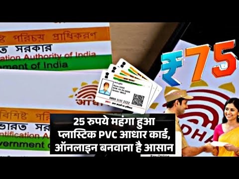 Pvc aadhar card online order kaise kare | Uidai ne change kiye pvc adhar card ke price | #aadharcard