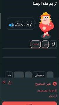 تعلم اللغة اليابانية مع تطبيق دوولينجو