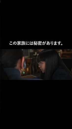 『人はなぜラブレターを書くのか』【大ヒット上映中】「この家族には秘密があります。」