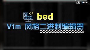 📥 bed - 高效二进制编辑器，拥有 Vim 般丝滑键位，支持大文件和窗口分割