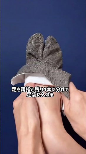 知らなかった人に届け‼️足袋の履き方