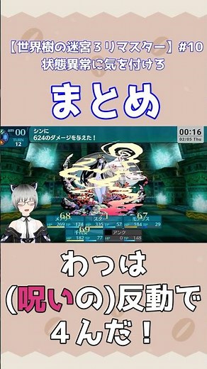 【世界樹の迷宮３リマスター】これさえ見とけば大丈夫！世界樹３＃１０ #ゲーム実況 #vtuber #世界樹の迷宮