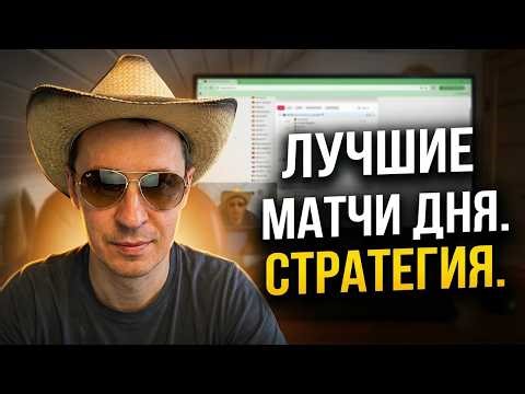 Обзор футбола сейчас, прогнозы на футбол и лучшая стратегия .